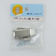 パッチン錠 C-880