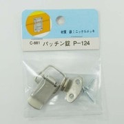 パッチン錠 C-881