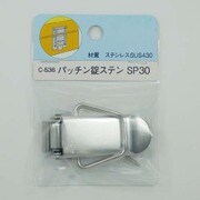 B-RP パッチン錠 ステン C-536