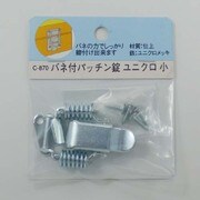 RP バネ付パッチン錠 C-870