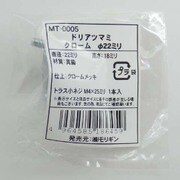袋入 ドリアツマミ MT-0005