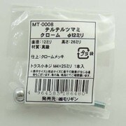 袋入 テルテルツマミ MT-0008
