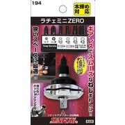 194 [ラチェミニZERO シルバー パック入]