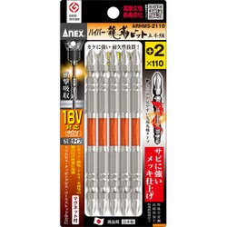 ハイパー龍靭ビット 5本組 両頭 ＋2×110mm ARHM52110