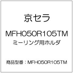 ミーリング用ホルダ MFH050R105TM