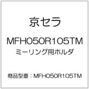 ミーリング用ホルダ MFH050R105TM