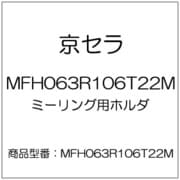 ミーリング用ホルダ MFH063R106T22M