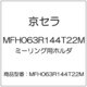 ミーリング用ホルダ MFH063R144T22M