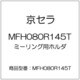 ミーリング用ホルダ MFH080R145T