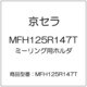京セラ 高送りカッタ MFH Harrier フェースミル（SOMT14タイプ）インチ仕様 刃径125mm 刃数7枚 全長63mm MFH125R147T