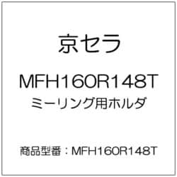 ミーリング用ホルダ MFH160R148T