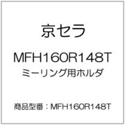 ミーリング用ホルダ MFH160R148T