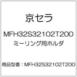 ミーリング用ホルダ MFH32S32102T200