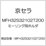 ミーリング用ホルダ MFH32S32102T200