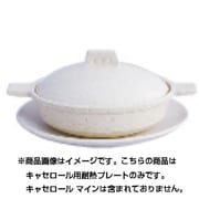 伊賀焼 キャセロール用耐熱プレート 白 NC-85