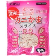 カニかまスライス やわらか仕上げ お特用 150g [猫用おやつ]