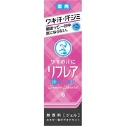 汗ジミ対策シリーズ チューブタイプ 医薬部外品 30g リフレア 汗シールド パーフェクトジェル