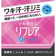 汗ジミ対策シリーズ ジャータイプ 医薬部外品 48g リフレア 汗シールド パーフェクトジェル