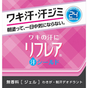 汗ジミ対策シリーズ ジャータイプ 医薬部外品 48g リフレア 汗シールド パーフェクトジェル