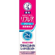 ニオイ対策シリーズ チューブタイプ 医薬部外品 25g リフレア デオドラントクリーム