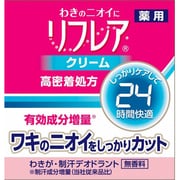 ニオイ対策シリーズ ジャー 医薬部外品 55g リフレア デオドラントクリーム