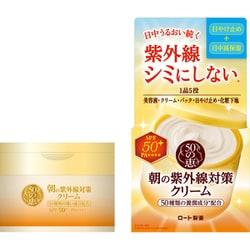 50の恵 朝の紫外線対策クリーム 90g SPF50＋/PA＋＋＋＋ [日焼け止め 50種のうるおい成分 ワンタッチ容器]