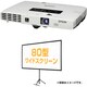 プロジェクター 「EB-1751」 +80型ワイドスクリーン お得祭り2015キャンペーン対象 EB-1751C6