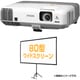 プロジェクター 「EB-935W」 +80型ワイドスクリーン お得祭り2015キャンペーン対象 EB-935WC6