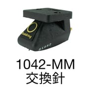 D42-1042 [交換針]
