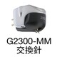2300-REP [交換針]