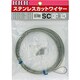 ステンレスカットワイヤー 2.0mm×10m SC2×10
