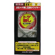 JISトゲ無し 玉掛ワイヤー メッキ ZT12mm×2m