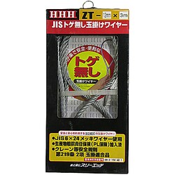 JISトゲ無し 玉掛ワイヤー メッキ ZT12mm×3m