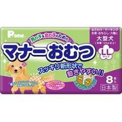 ヨドバシ Com 第一衛材 ピーワン P One 男の子 女の子のためのマナーおむつ Ll 8枚 犬用マナーグッズ 通販 全品無料配達