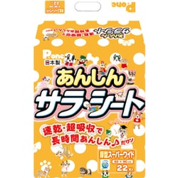 あんしんサラ・シート スーパーワイド 22枚 [犬用マナーグッズ]