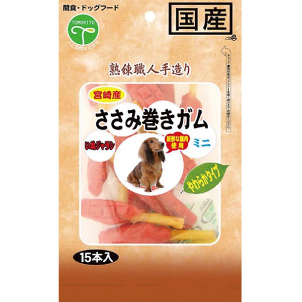 手造り ささみ巻きガム ミニ 15本入 まとめ買い特価 犬用おやつ