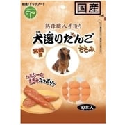 手造り 犬選りだんご ささみ 10本 [犬用おやつ]