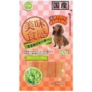 ささみジャーキー 緑茶カテキン配合 75g [犬用おやつ]