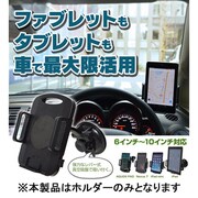 CARMTFB3 [ファブレット用 車載ホルダー]