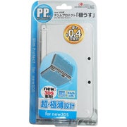 ANS-3D065 [new 3DS用スリムプロテクト 極うす]