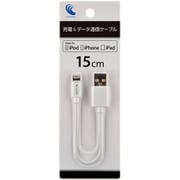 USB Type-A to Lightningケーブル 充電/転送 MFi認証 15cm ホワイト 15cm Lightning USB Cable White