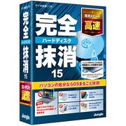完全ハードディスク抹消 15 [Windows]