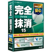 完全ファイル抹消 15 [Windows]