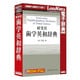研究社 歯学英和辞典 [Windows/Mac]