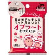 オブラ～ト おクスリ上手 [ペット用オブラート]