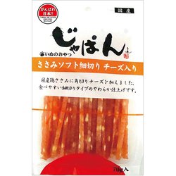 じゃぱん ささみソフト細切りチーズ入り [犬用おやつ 70g 国産]