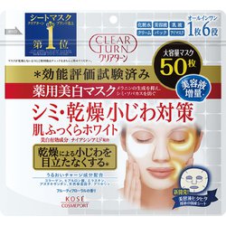 薬用美白 肌ホワイト マスク [50枚]