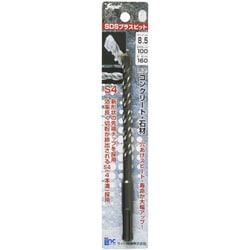SDSプラスビット 8.5×160mm