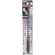 SDSプラスビット 5.5×160mm