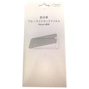 AQ-BCF60-00001CL [iPhone 64.7インチ用 超高級ブルーライトカットフィルム]